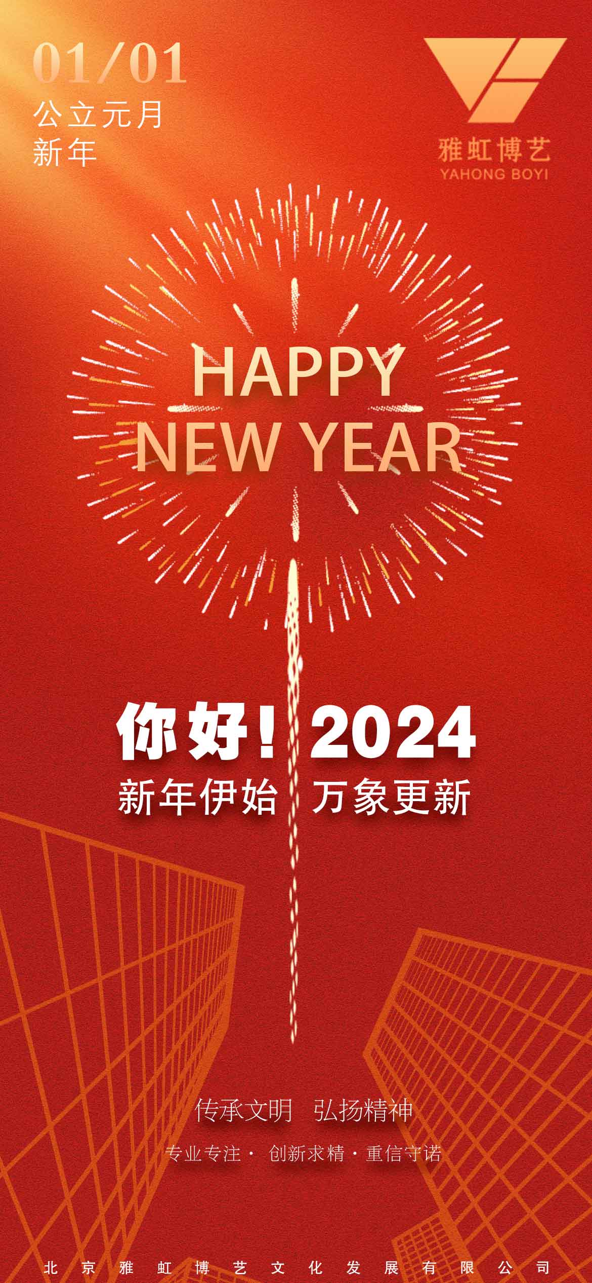 2024新年1.jpg